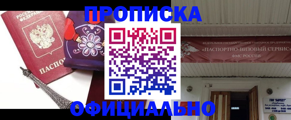 прописка для работы в Якутске