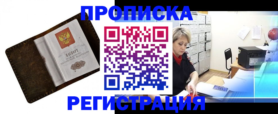 временная регистрация адрес в Якутске