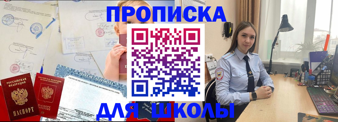 прописка для школы в Якутске