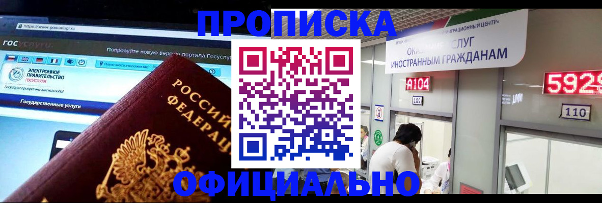 прописка ребенка в Якутске